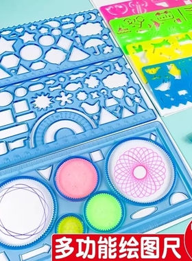 多功能万花尺7件套装儿童中小学生手抄报模版绘图尺子旋转几何尺子精美果冻色尺20cm直尺三角板量角器高颜值