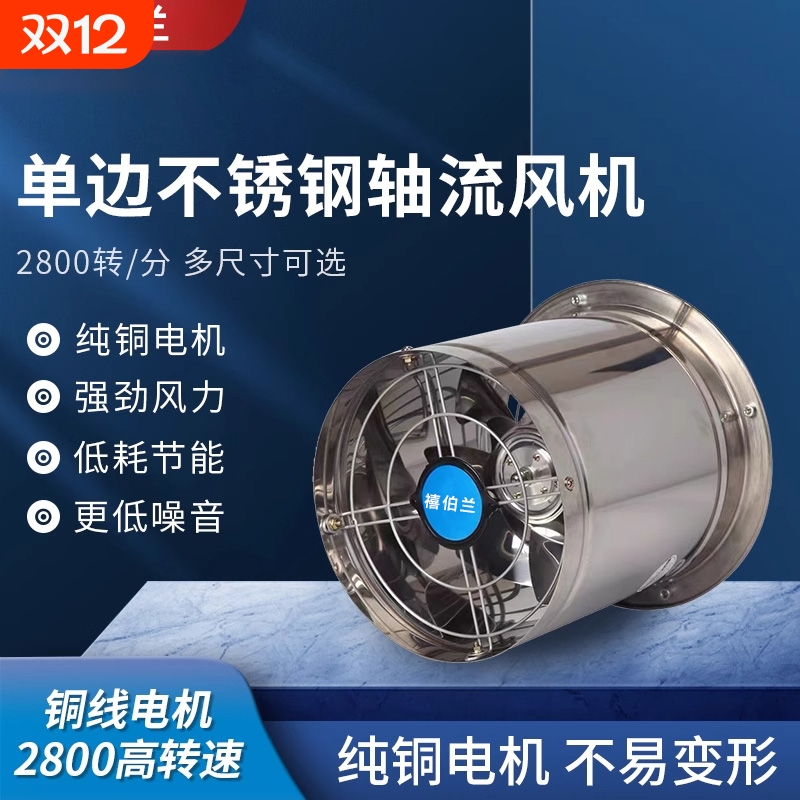 不锈钢强力排气扇|超1000次加购
