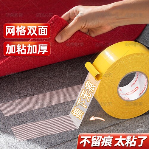布基双面胶带强力网状网格布接缝无痕地毯耐磨固定贴婚庆会展春联不留痕批高粘度大力胶两面布基胶布整箱墙面 - 封面