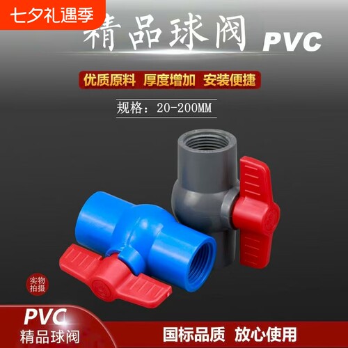 4分pvc球阀水龙头DN20止水25塑料32活接水管开关阀门6水配件内牙