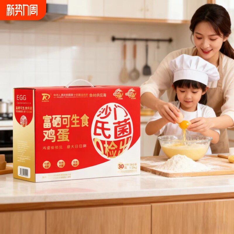 康大富硒可生食鲜鸡蛋无沙门氏菌无腥味鸡蛋早餐礼盒装谷物喂养