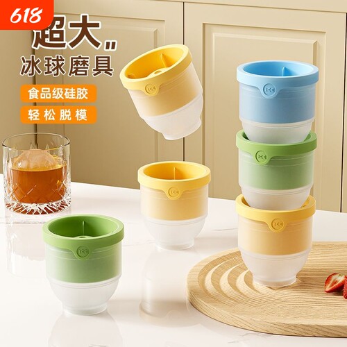 大冰球硅胶冰块模具制冰神器食品级家用球形大号圆形冻冰格威士忌
