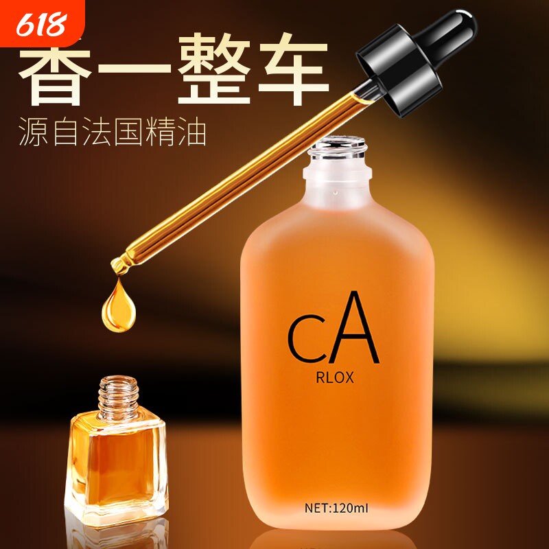 车载香水高档精油香薰补充液持久家淡香氛古龙除味摆件孕幼可以用