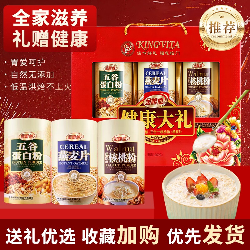 蛋白粉礼盒核桃粉年货礼品送礼长辈礼物中老年人营养品走亲戚实用