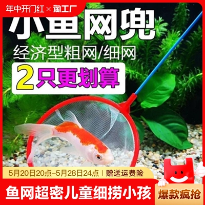 鱼缸捞鱼网水族箱用品大全小渔捞捕捞鱼网兜丰年虾网捞密网鱼捞