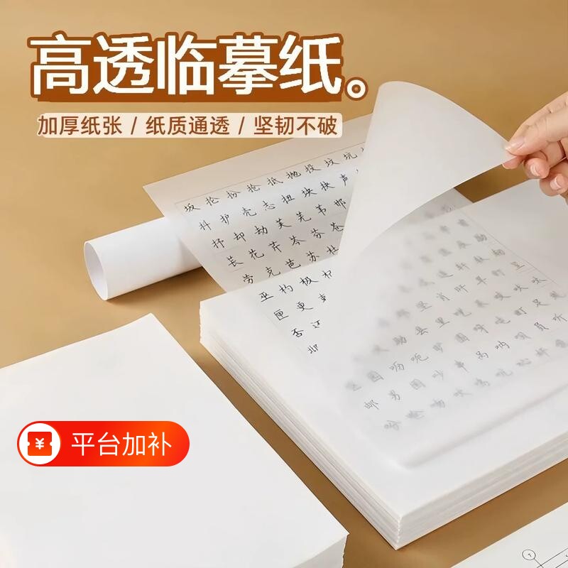 字帖临摹纸A4硫酸练字透明纸描红专用薄纸16K硬笔描摹纸钢笔拓本印纸半透明纸书法画画描字纸纸张高透