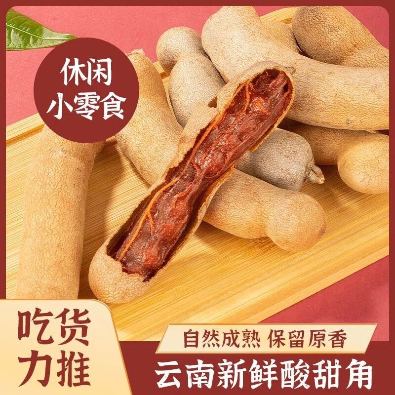2026年新货云南特产新鲜罗望子酸甜角孕妇零食带壳散装200g