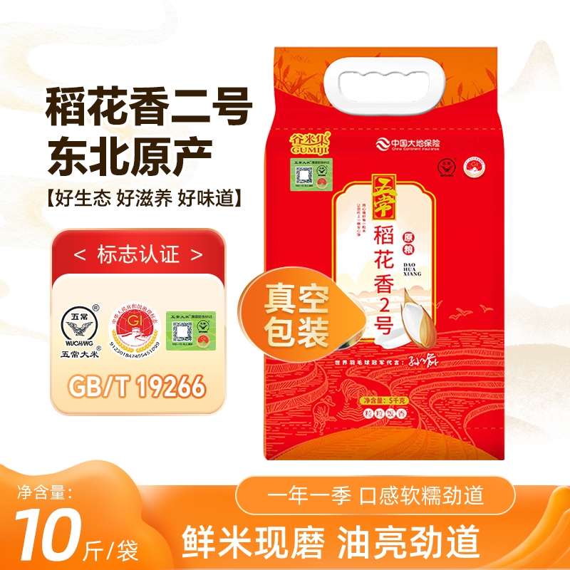 五常原粮稻花香二号55kg 软糯香甜产地直发优质大米10斤GB/T19266