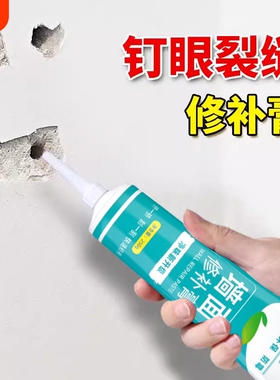 补墙膏墙面修补膏白色乳胶漆墙壁神器墙体墙洞缝隙修复胶泥腻子膏