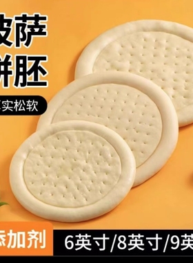 10张商用供货家庭烘焙【纯手工】披萨饼胚半成品6 8 10寸比萨饼底