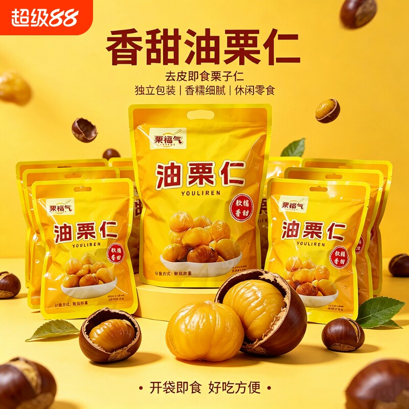 甜糯板栗仁熟制开袋即食解馋追剧图片