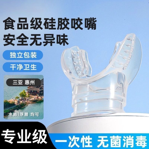 潜水咬嘴全干式|超1000次加购