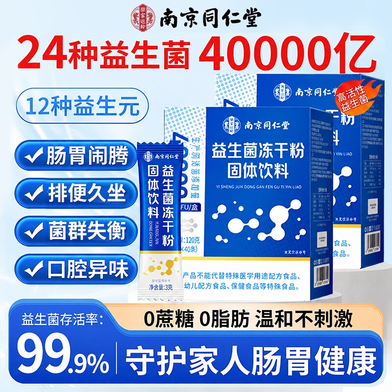 升级40000亿益生菌120g/盒共40条图片