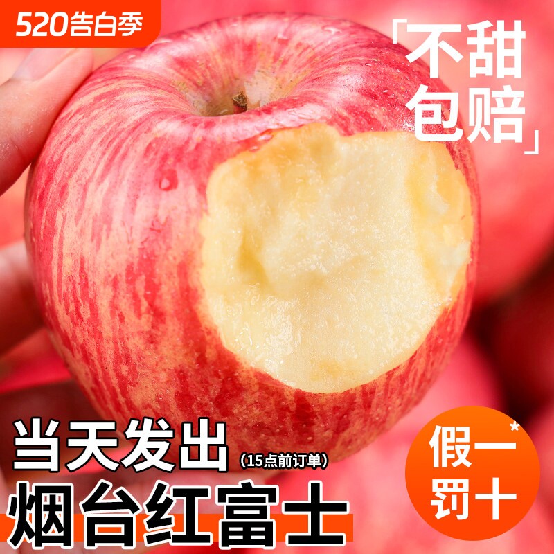 山东烟台红富士苹果新鲜水果正宗应季整箱丑苹果栖霞脆甜冰糖心9