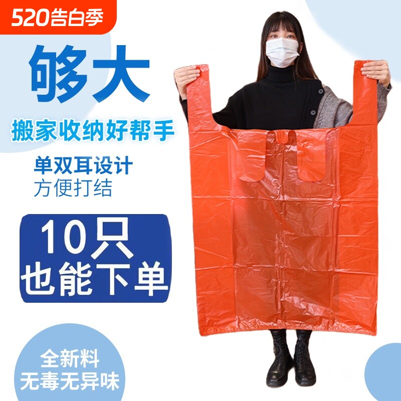 特大加厚红色背心袋大号服装打包袋水果方便袋手提塑料袋子