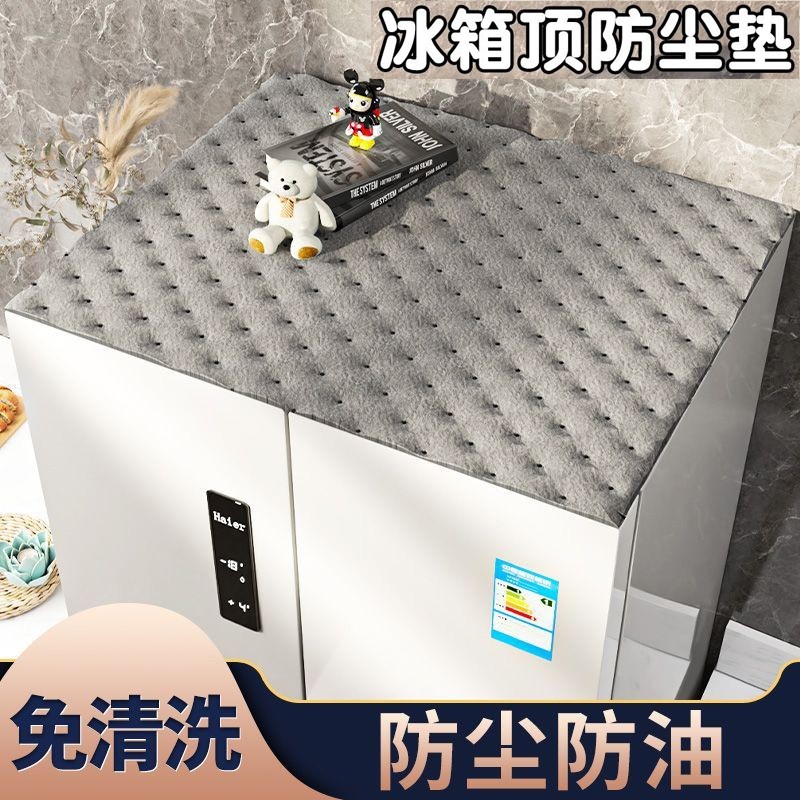 冰箱顶部防尘罩新款遮灰盖布家用抽油烟机一次性吸油棉条防油贴纸