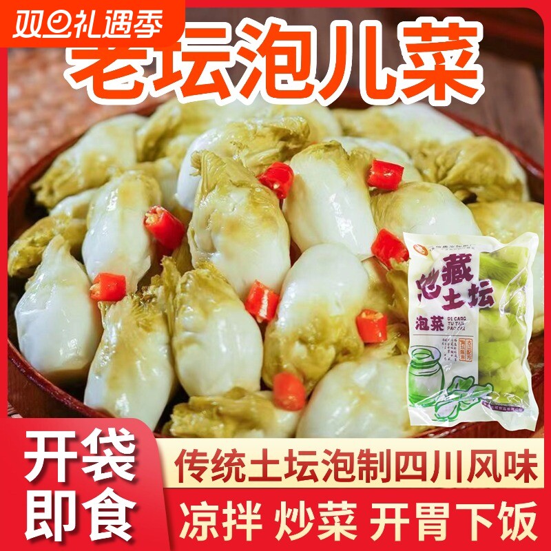 正宗四川泡菜新鲜脆嫩泡儿菜酸辣腌制娃娃菜开胃下饭菜袋装老坛