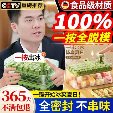 冻冰块模具按压冰格制冰神器带盖食品级自制制冰盒家用冰箱储存盒