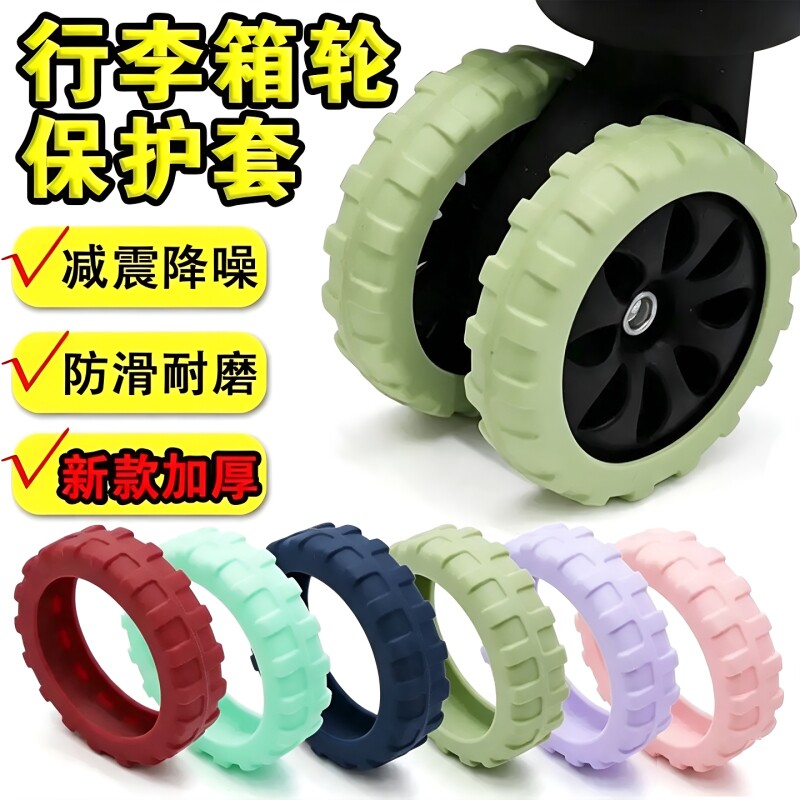 【全网百万热销】滚轮保护套耐磨图片