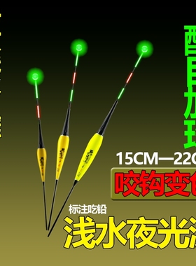 瀚文渔乐浅水咬钩变色夜光漂高灵敏浮漂溪流夜光电子鱼漂两用软尾