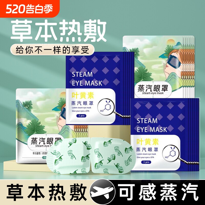 蒸汽眼罩缓解眼睛疲劳草本热敷睡眠遮光一次性发热护眼加热蒸气罩