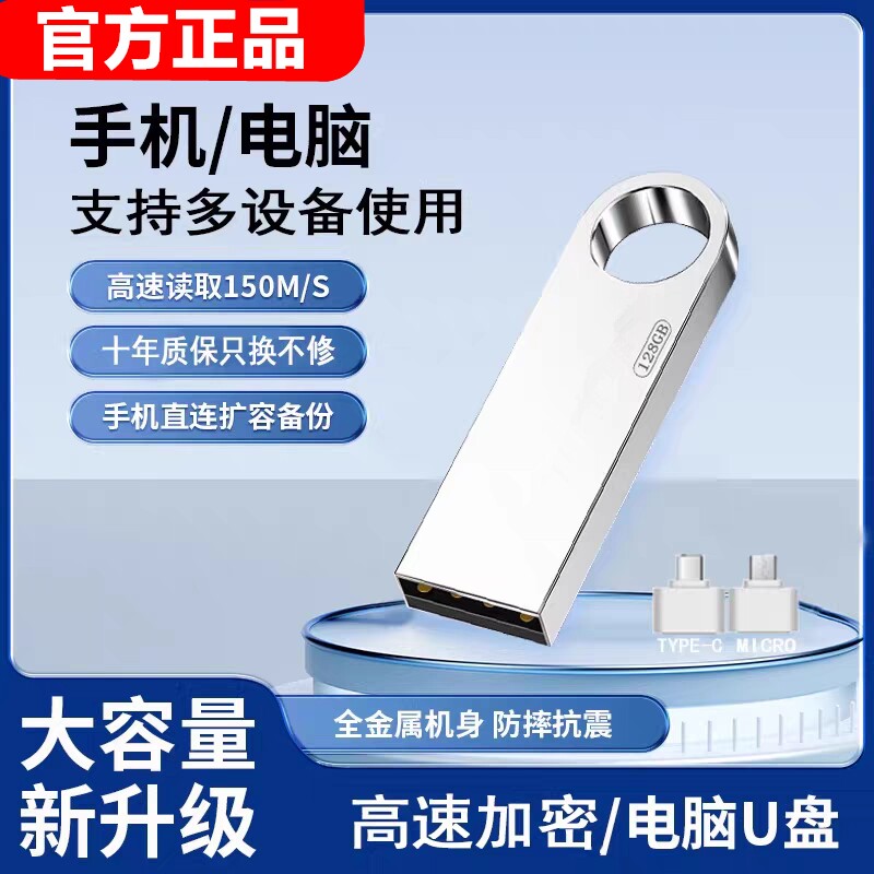 高速金属U盘128g大容量64g手机电脑两用32g车载办公学生迷