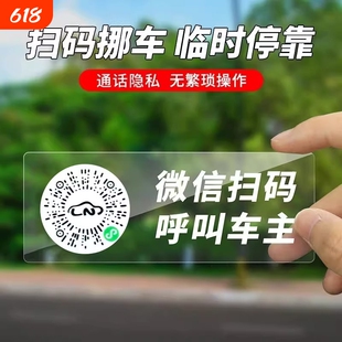 汽车扫码挪车二维码停车号码牌临时电话号码隐藏式牌码移车牌静电