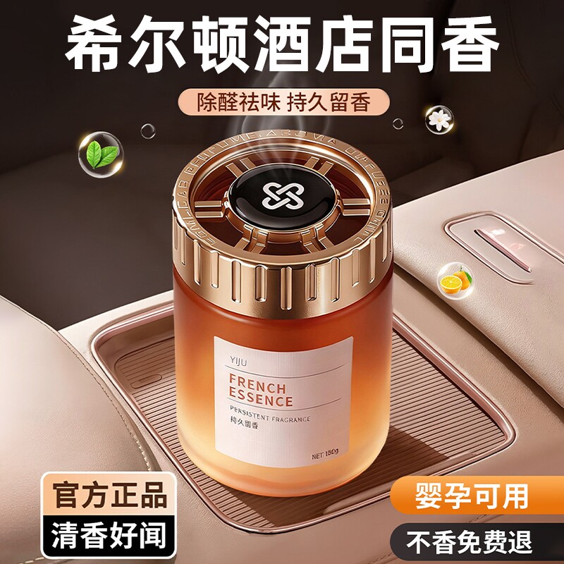 希尔顿酒店香薰2026新款持久留香男士车内高级汽车香水固体香膏