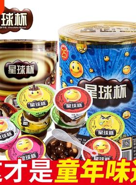 甜甜乐星球杯零食巧克力小杯儿童网红休闲糖果童年怀旧小饼干夹心