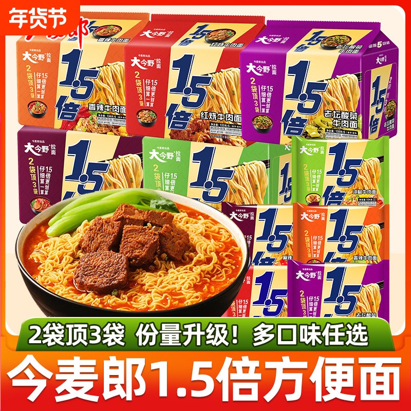 今麦郎方便面1.5倍大红烧牛肉面5袋装泡面速食泡椒拉面香辣麻辣
