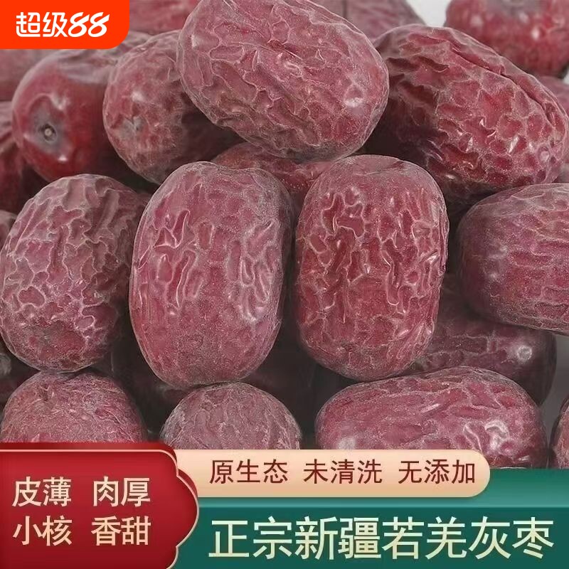 新枣新疆若羌灰枣红枣大枣吊干原生态5斤特级零食新鲜年货节健康