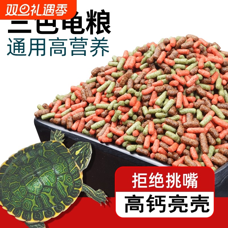 龟粮饲料乌龟巴西草龟鳄龟通用补钙龟食幼龟水龟开口粮 适用5cm上