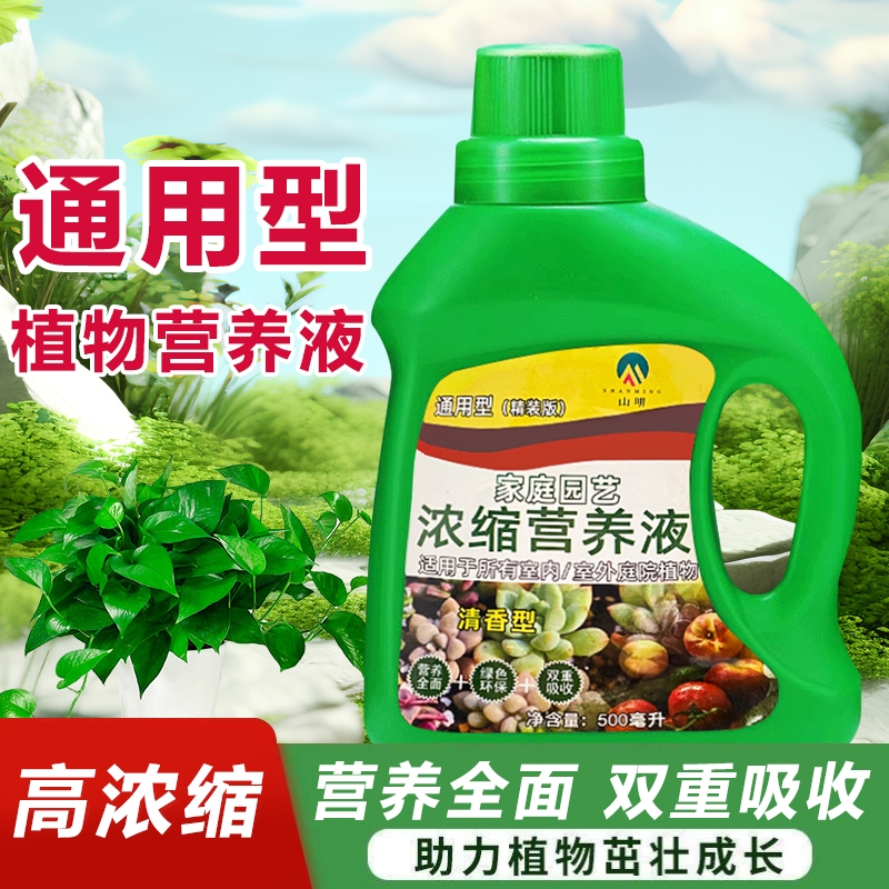 超浓缩植物营养液花肥通用化肥料家用绿植盆栽绿萝叶黄万能富贵竹