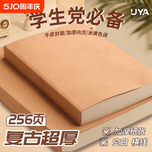 笔记本本子空白本复古牛皮加厚简约A5中学生横线记事日记本日志本牛皮直背本学生用方格超厚无线网格