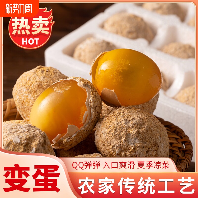 正宗河南特产鸡蛋变蛋无铅工艺整箱40枚溏心皮蛋松花蛋传统手工制