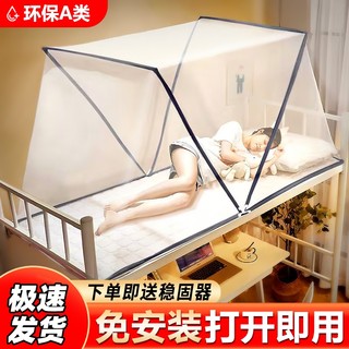 可折叠宿舍蚊帐学生上下铺家用大床简易款免安装即用防蚊室内通用