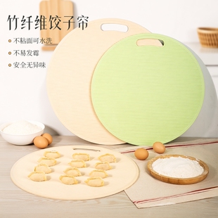 饺子帘盖帘托盘放饺子的帘子家用食品级水饺篦子垫子盖放置盘馒头