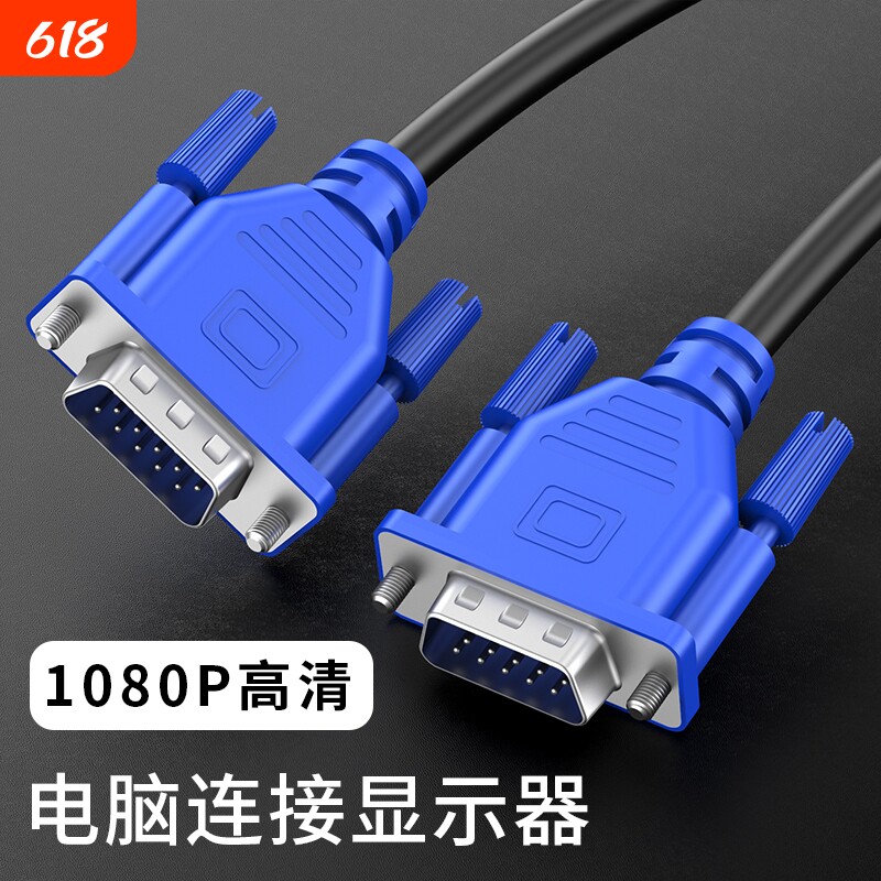 VGA数据线台式机主机笔记本电脑连接高清显示器1080P投屏视频延长