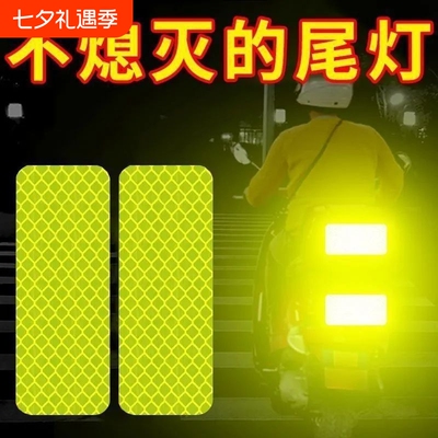 防撞反光贴夜光条夜间电动车摩托车头盔贴装饰自行车警示贴纸安全