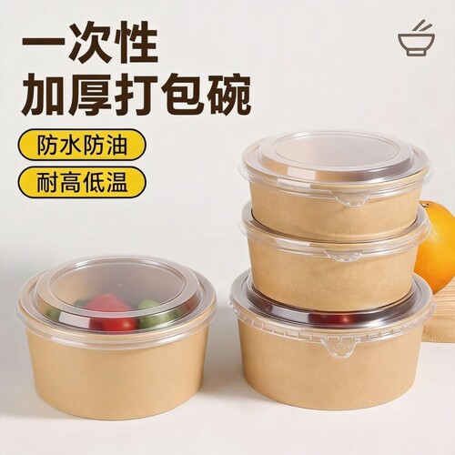 一次性牛皮纸碗圆形外卖打包盒