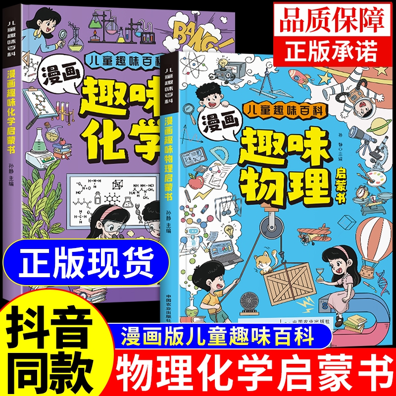 漫画趣味物理化学启蒙书全套正版