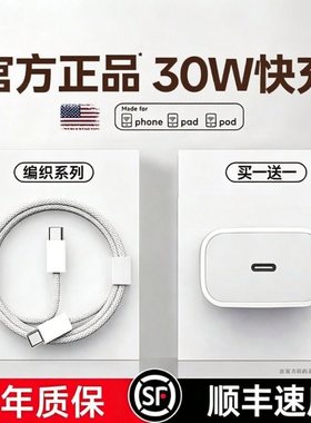 顺丰【官方正品】【30W快充】原装适用苹果17/16充电器头iPhone17promax手机15P/14插头13数据线typec45W正品