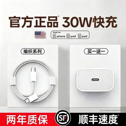 适用苹果手机充电器30W原装快充