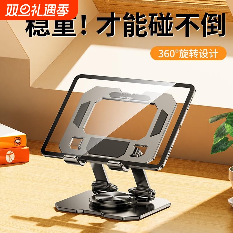 720°旋转】平板电脑支架桌面ipad吃鸡专用碳素钢金属懒人架子支撑便携可折叠调节升降笔记本铝合金散热底座