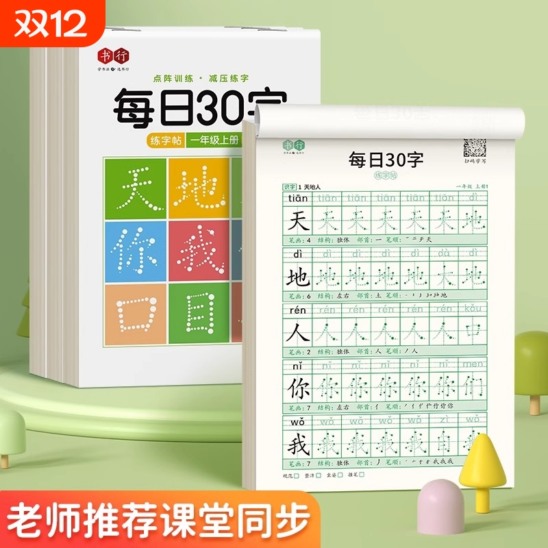 小学生每日30字|超1000次加购