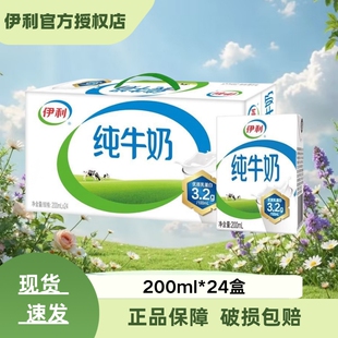 【官方正品】3月伊利纯牛奶200ml*24盒优质奶源营养早餐现货速发