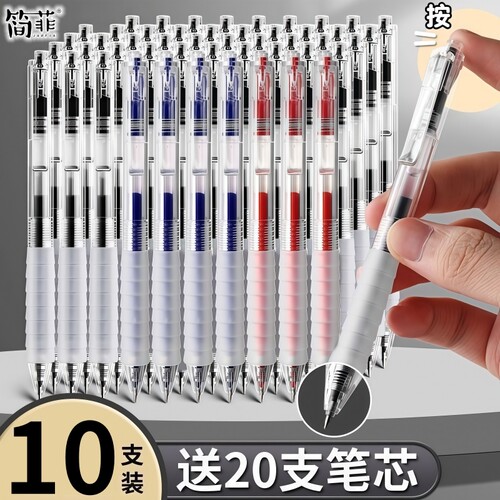 云握软握按动中性笔st笔头刷题