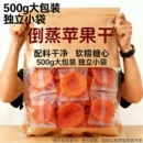 独立小包苹果干厚切505g袋装红富士果蜜饯50包休闲零食品健康解馋