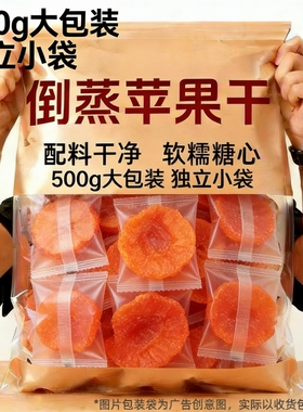 独立小包苹果干厚切505g袋装原味红富士果蜜饯50包休闲解馋零食品