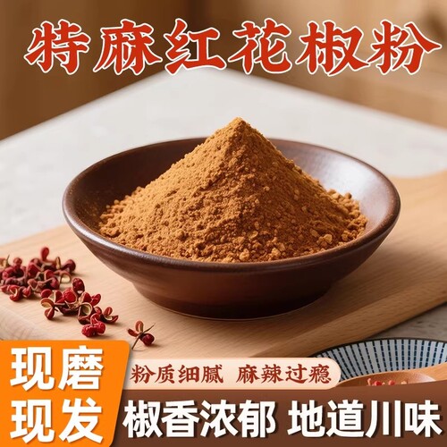 汉源花椒直发又香又麻红袍花椒面